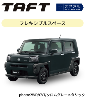 タフト